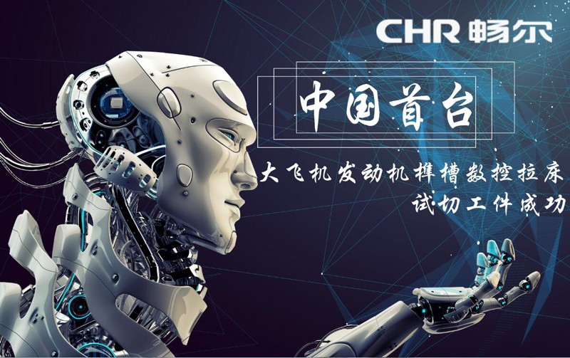 高端拉床,專用機(jī)床,內(nèi)拉床,外拉床,數(shù)控機(jī)床,自動(dòng)化生產(chǎn)線,工業(yè)機(jī)器人,拉床,拉刀,自動(dòng)化 高端拉床,專用機(jī)床,內(nèi)拉床,外拉床,數(shù)控機(jī)床,自動(dòng)化生產(chǎn)線,工業(yè)機(jī)器人,拉床,拉刀,自動(dòng)化