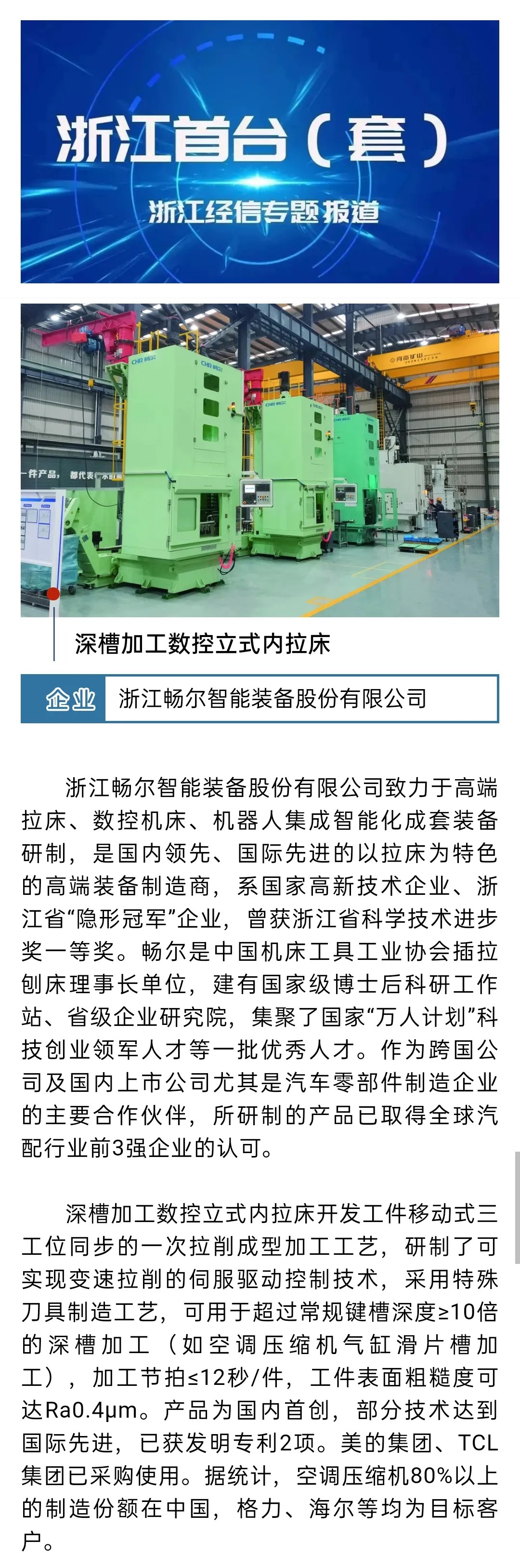 拉床,拉刀,自動(dòng)化,高端拉床,專(zhuān)用機(jī)床,內(nèi)拉床,外拉床,數(shù)控機(jī)床,自動(dòng)化生產(chǎn)線,工業(yè)機(jī)器人