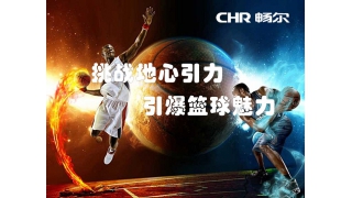 火紅的八月，似火的青春；無(wú)畏的籃球健將，熱情的啦啦隊(duì)，暢爾人演繹著不一般的魅力籃球??！