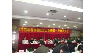 我司領(lǐng)導(dǎo)應(yīng)邀參加麗水市志愿者協(xié)會(huì)成立大會(huì)暨第一次會(huì)員大會(huì)