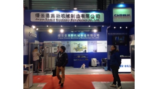 公司應(yīng)邀參加CCMT2014第八屆中國數(shù)控機床展