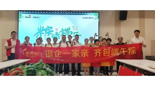 銀企一家親，齊包端午粽