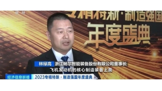 上央視啦！一起來看看暢爾林綠高怎么說......