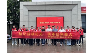 銘記抗戰(zhàn)歷史 傳承紅色薪火 | 暢爾&亞德客開(kāi)展黨建聯(lián)建暨慰問(wèn)退役軍人活動(dòng)