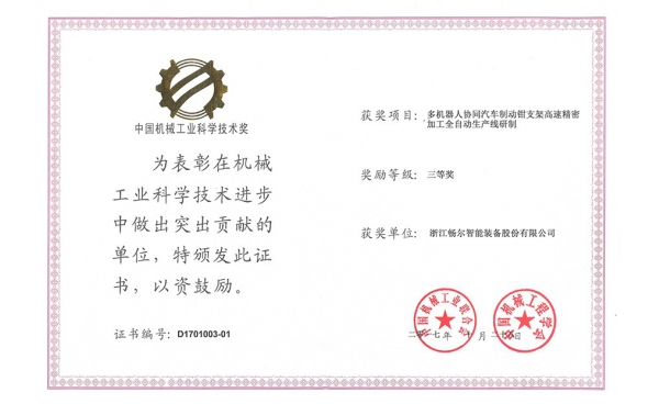 中國機(jī)械工業(yè)科學(xué)技術(shù)獎(jiǎng)三等獎(jiǎng)